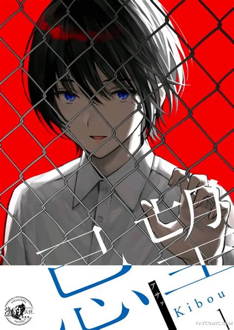 忌望ーkibouー|忌望─キボウ─ 1（最新刊）｜無料漫画（マンガ）な 